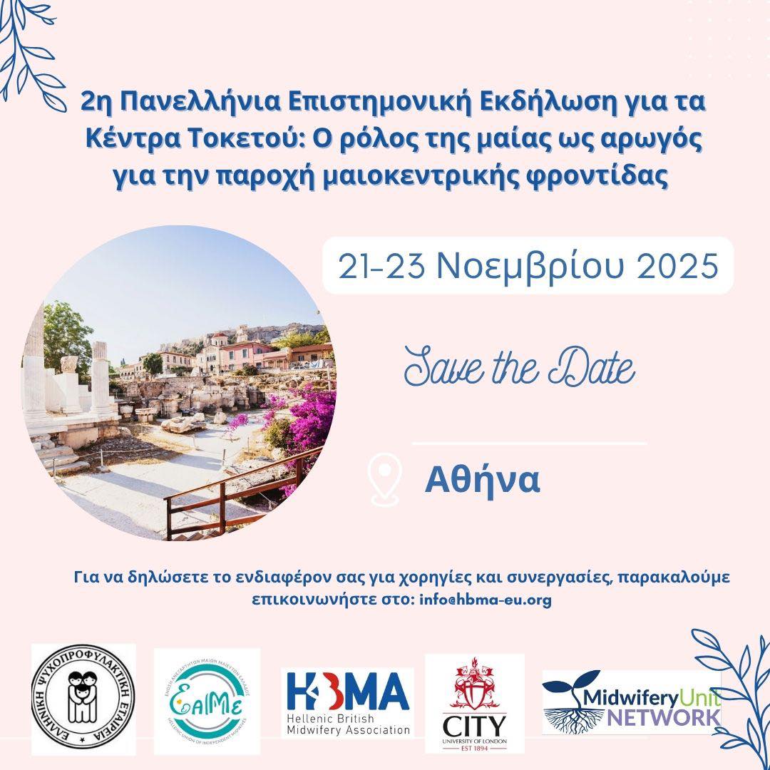 You are currently viewing 2η Πανελλήνια Επιστημονική Εκδήλωση για τα Κέντρα Τοκετού