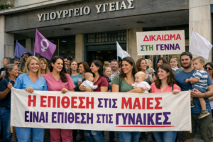 Read more about the article Κάλεσμα σε διαμαρτυρία στο Υπουργείο Υγείας, 05/02/2026 στις 11.30πμ