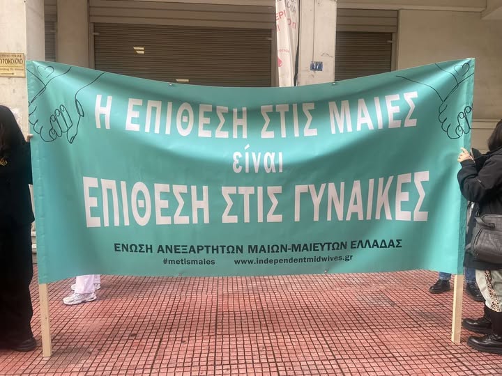 You are currently viewing Κάλεσμα σε διαμαρτυρία στο Υπουργείο Υγείας, Τετάρτη 17/06/2026 στις 12μμ